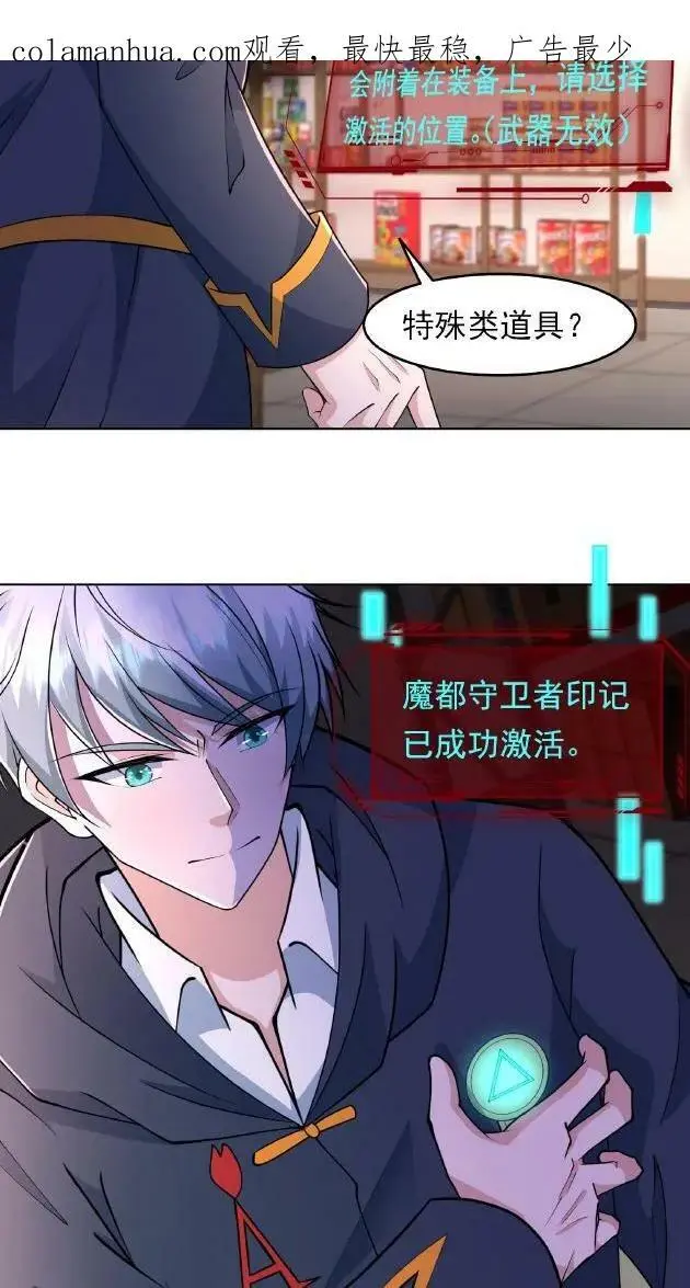 末日降临百倍爆率刀刀爆物资小说免费阅读漫画,第81话 18级丧失出现！2图