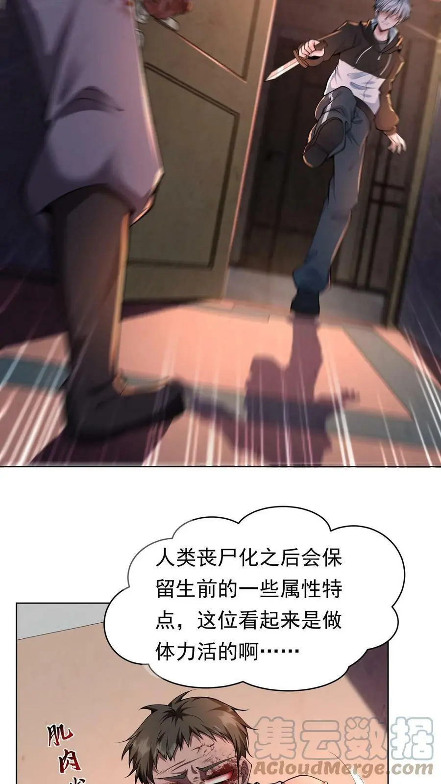 末日降临:百倍爆率刀刀爆物资吗漫画,第5话 再次加入战斗5图