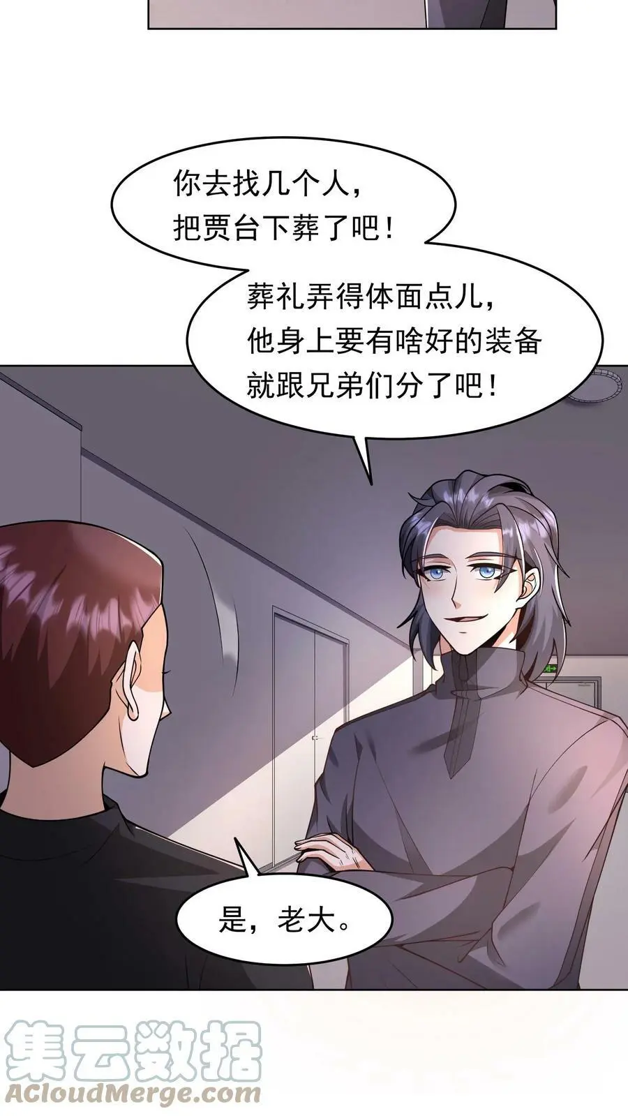 末日降临百倍增幅漫画,第58话 侧面帮了他一把5图