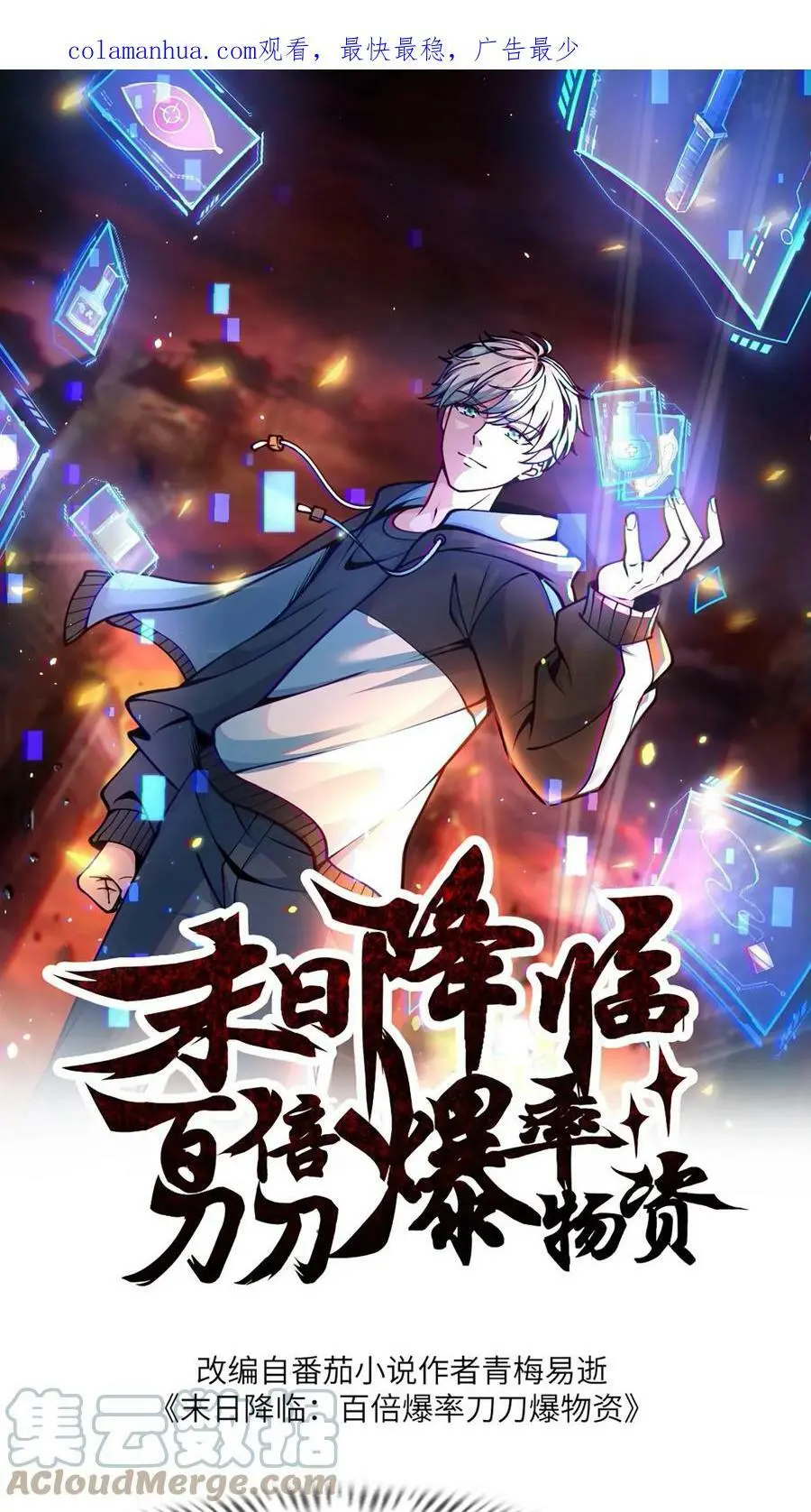 末日降临百倍爆率一口气看完漫画,第28话 丧尸只是没脑子1图