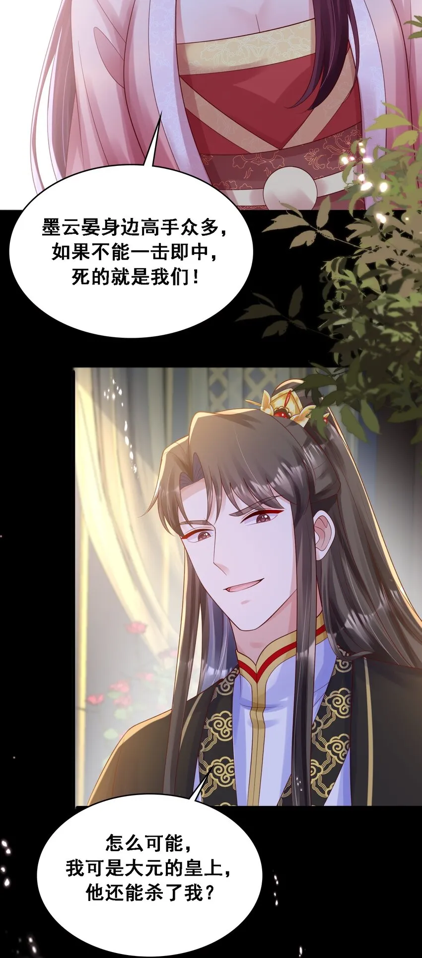 毁灭吧!我要直播虐男主了!小说漫画,032 新的征程5图