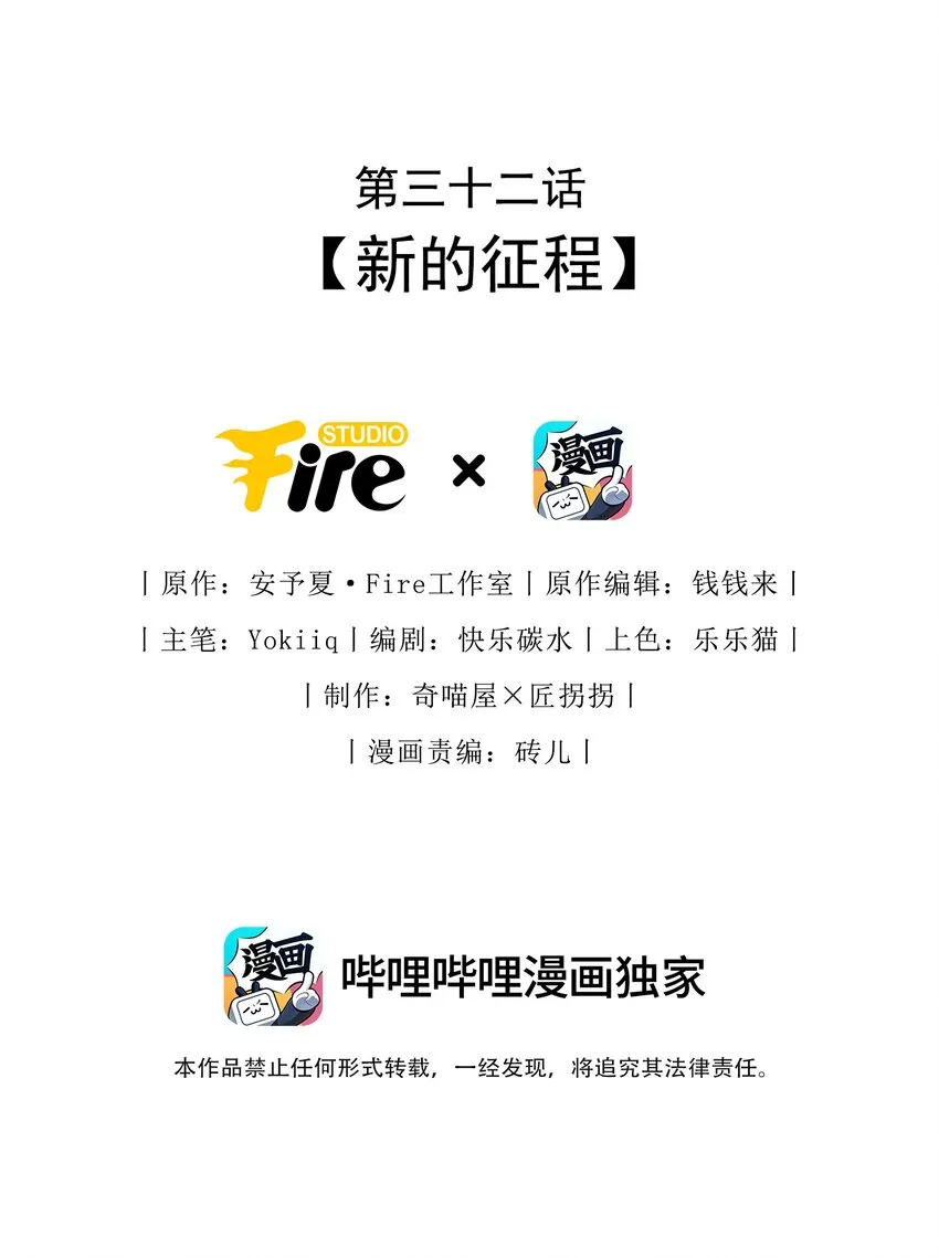 毁灭吧!我要直播虐男主了!小说漫画,032 新的征程2图
