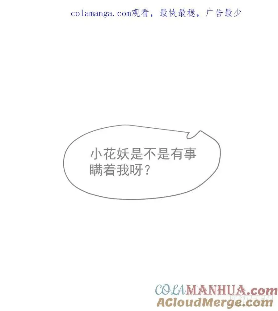 敖敖待捕漫画免费阅读包子动漫漫画,后篇5 隐秘之事（3）1图