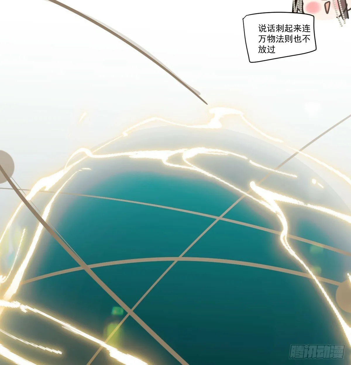 嗷嗷待哺漫画,第241话 找回感知5图