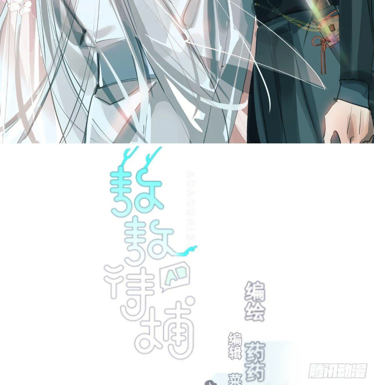 敖敖待捕漫画全集免费阅读酷漫屋漫画,第九十六话 前世篇（一）2图