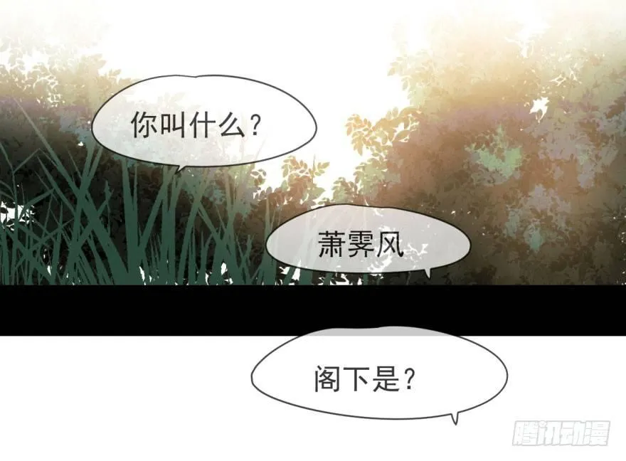 敖敖待捕漫画免费阅读快看漫画漫画,第零话 前世一梦3图