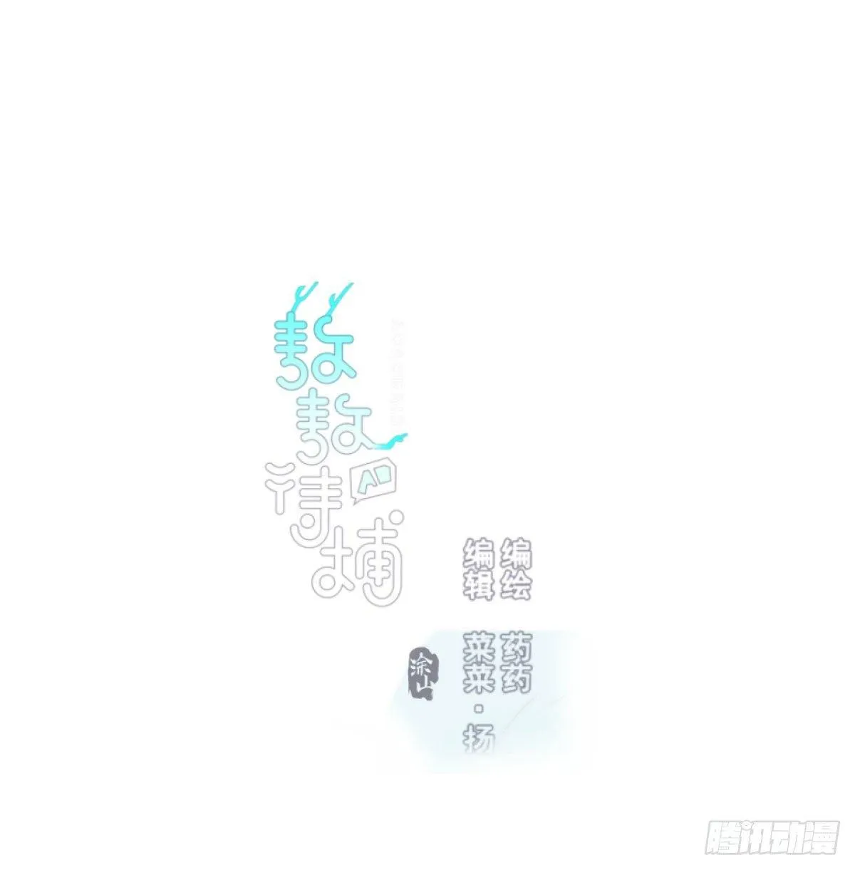 敖敖待捕漫画免费下拉式樱花动漫漫画,第96.5话 番外故事1图