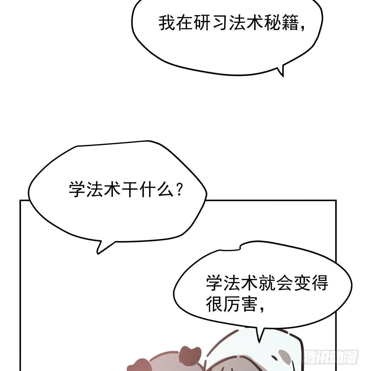 敖敖待捕漫画免费下拉式樱花动漫漫画,第96.5话 番外故事4图