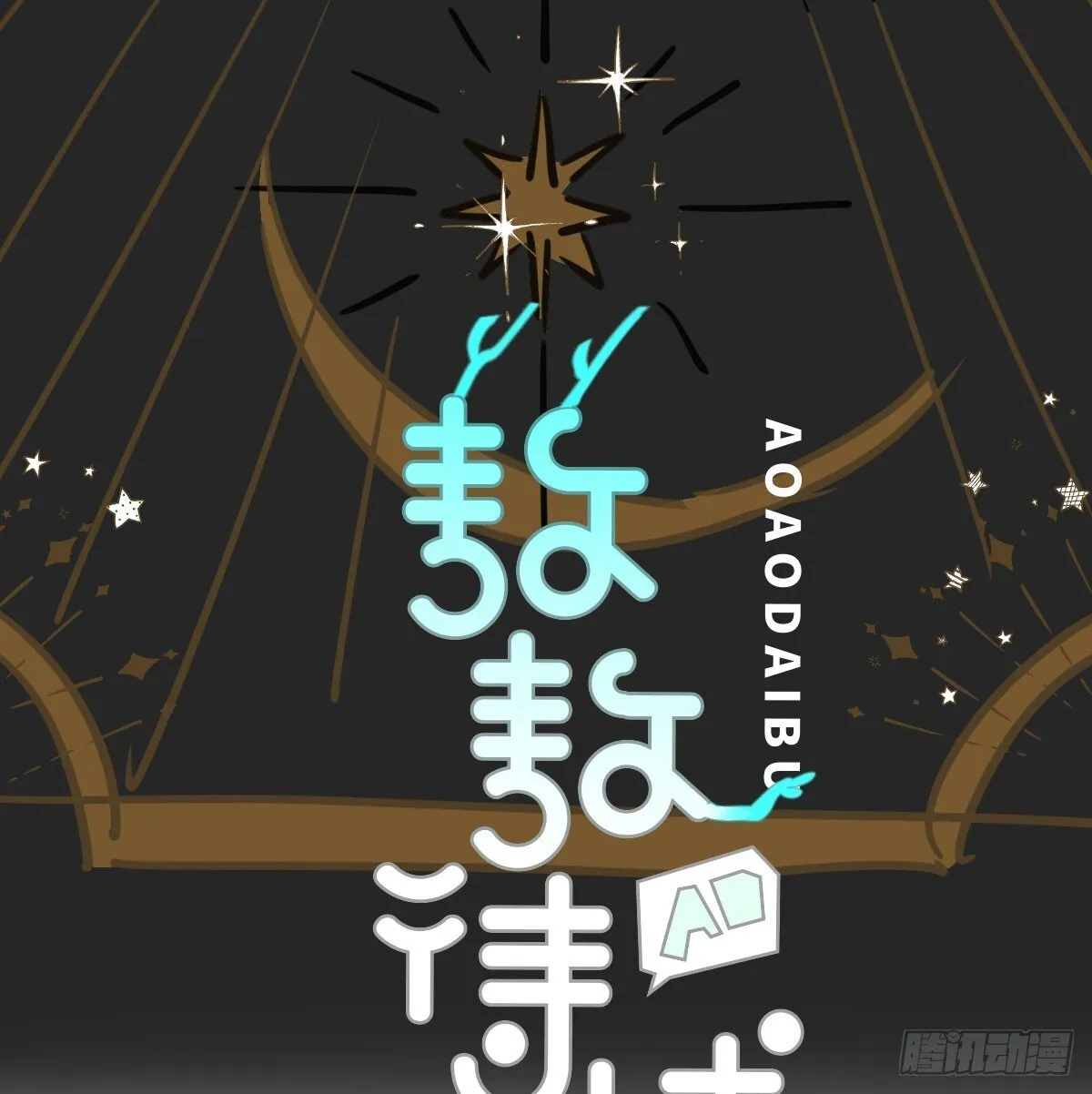 敖敖待捕漫画免费下拉式漫画,第249话 最后一次3图