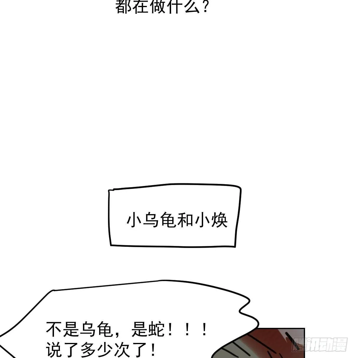 敖敖待捕漫画免费阅读包子动漫漫画,114.5免费 大家在干嘛2图