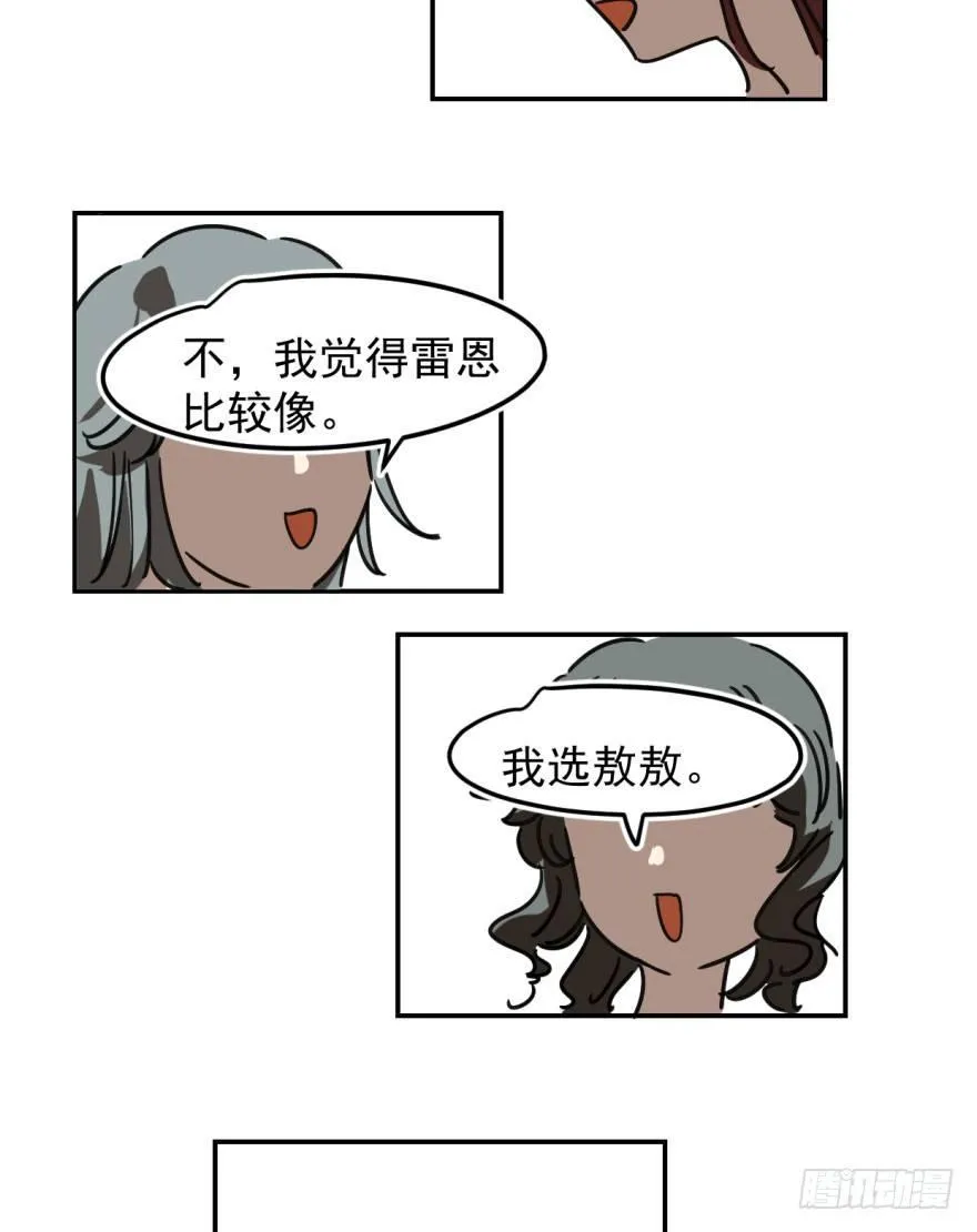 敖敖待捕漫画全集完整版免费漫画,第二十三话 人类活动3图
