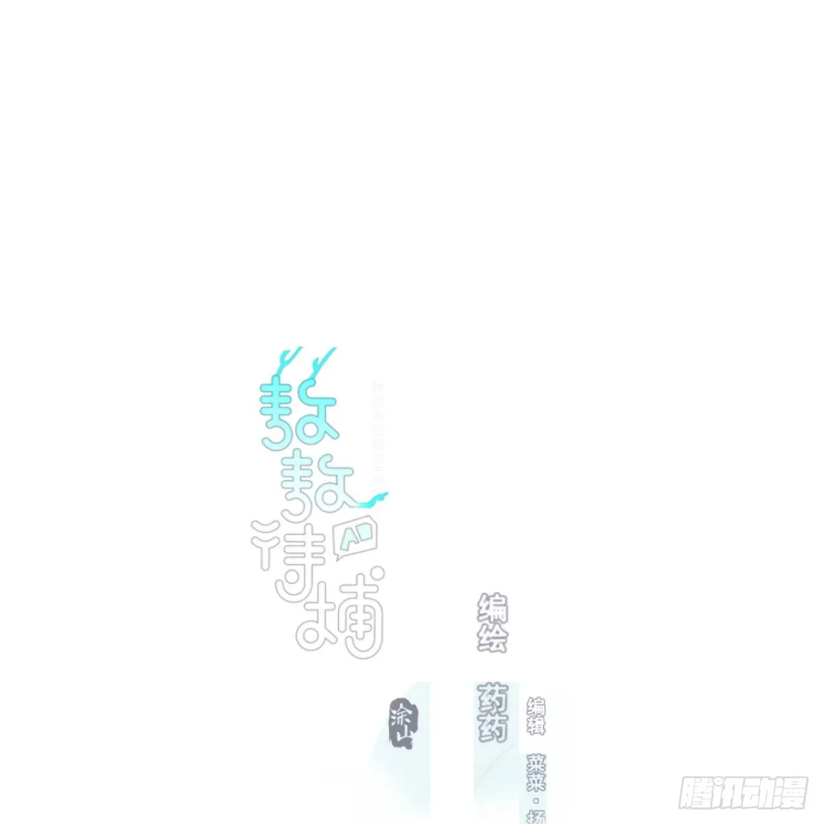 敖敖待捕漫画免费下拉式土豆漫画漫画,第196话 穿好衣服2图