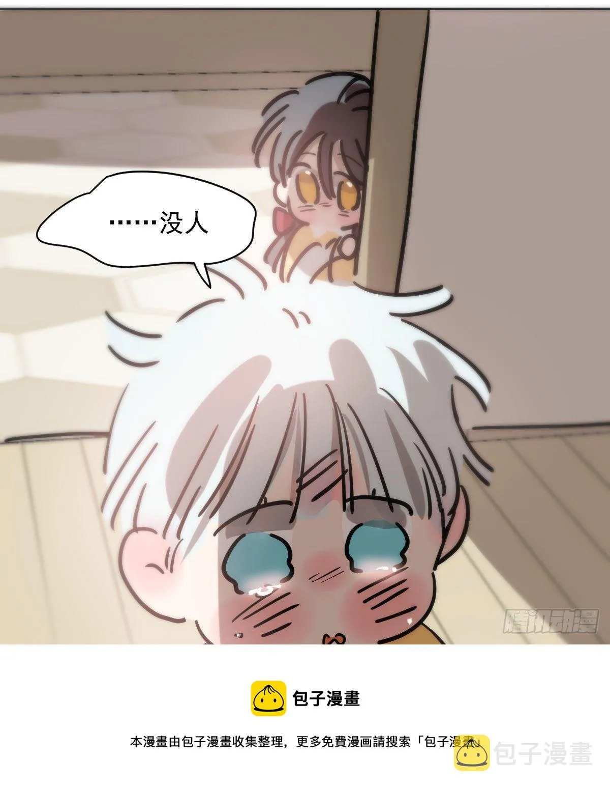 敖敖待捕图片漫画,特别篇 咬5图