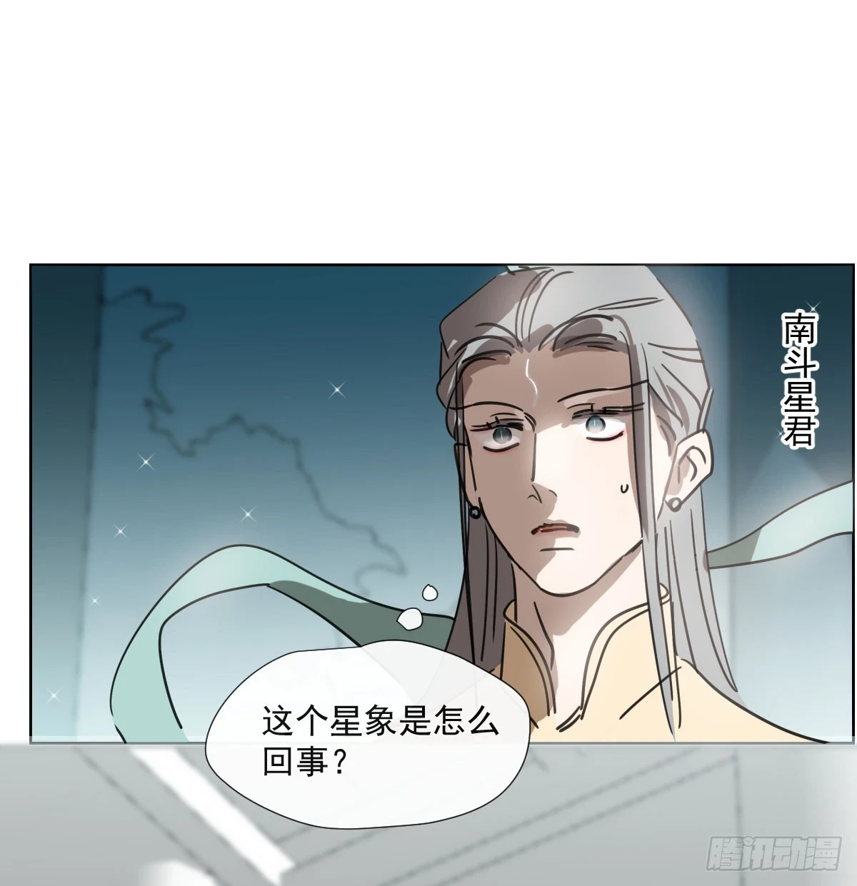 敖敖待捕广播剧漫画,第223话 新的神君4图