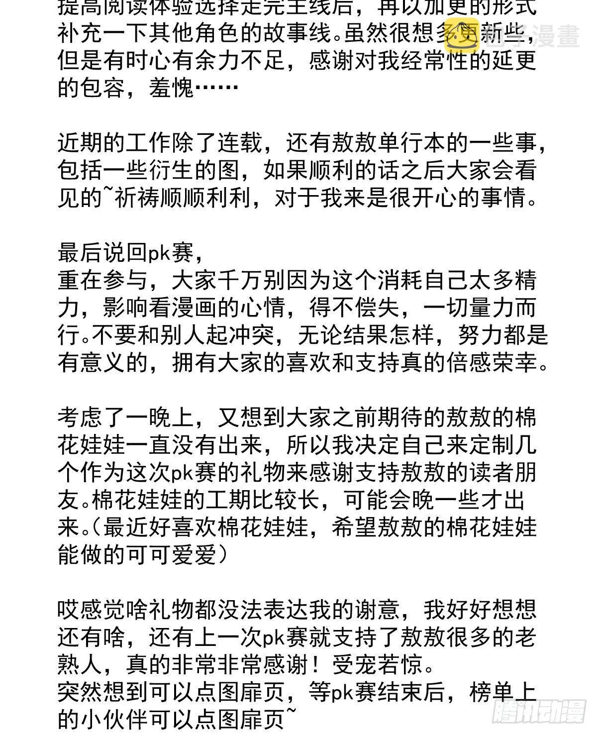 敖敖待捕作者微博名漫画,一些感谢2图