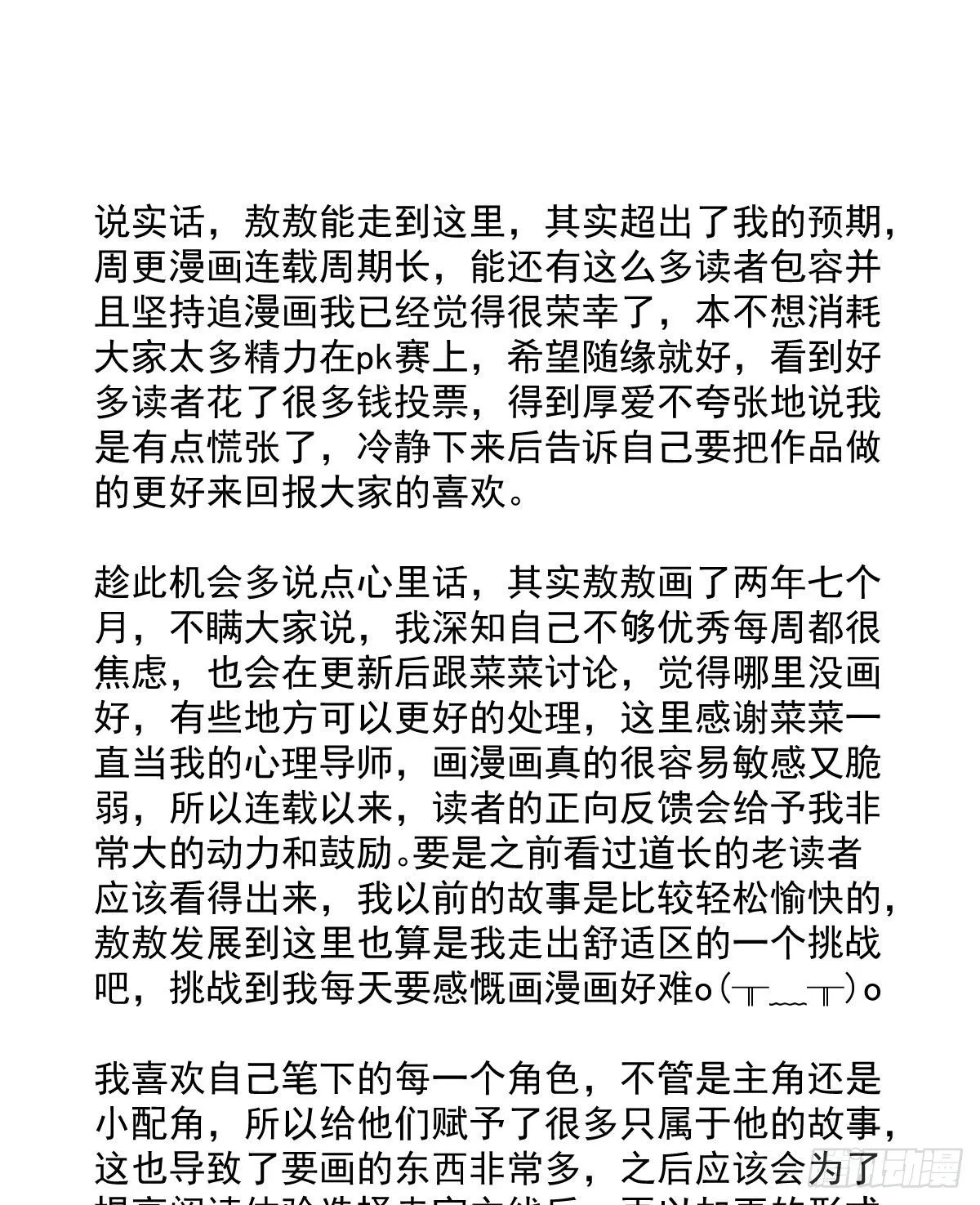 敖敖待捕作者微博名漫画,一些感谢1图