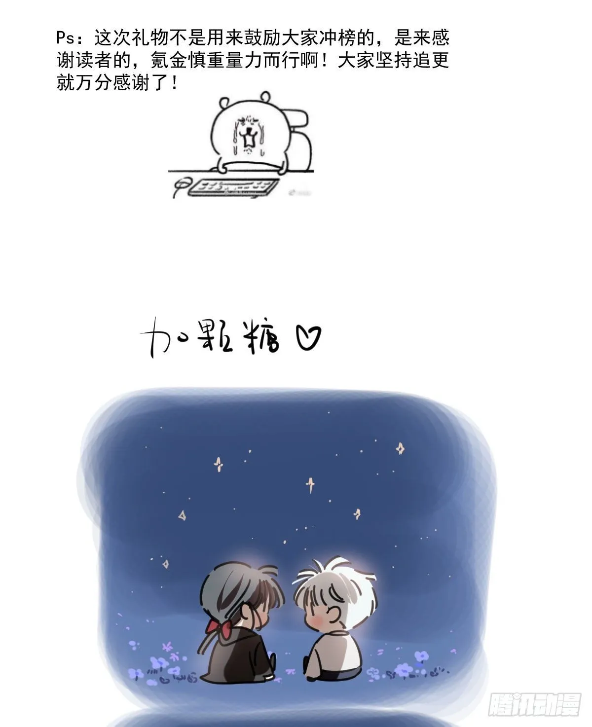 敖敖待捕作者微博名漫画,一些感谢3图