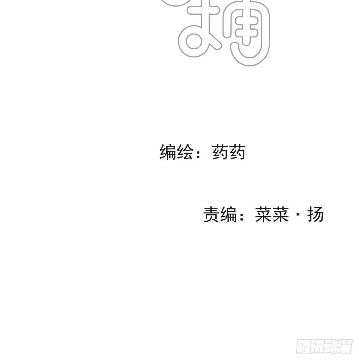 敖敖待捕漫画全集完整版免费漫画,后篇14  怪物（2）3图