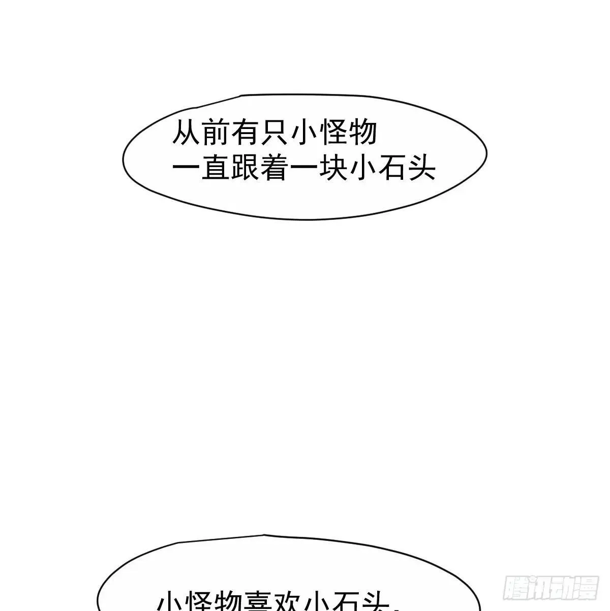 敖敖待捕漫画全集完整版免费漫画,后篇14  怪物（2）4图
