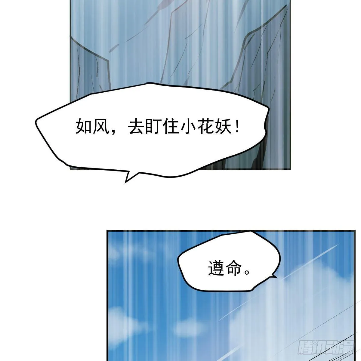 敖敖待捕广播剧漫画,第九十二话 哥哥来啦4图