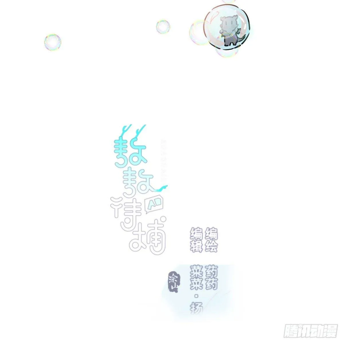 敖敖待捕广播剧漫画,第九十二话 哥哥来啦2图
