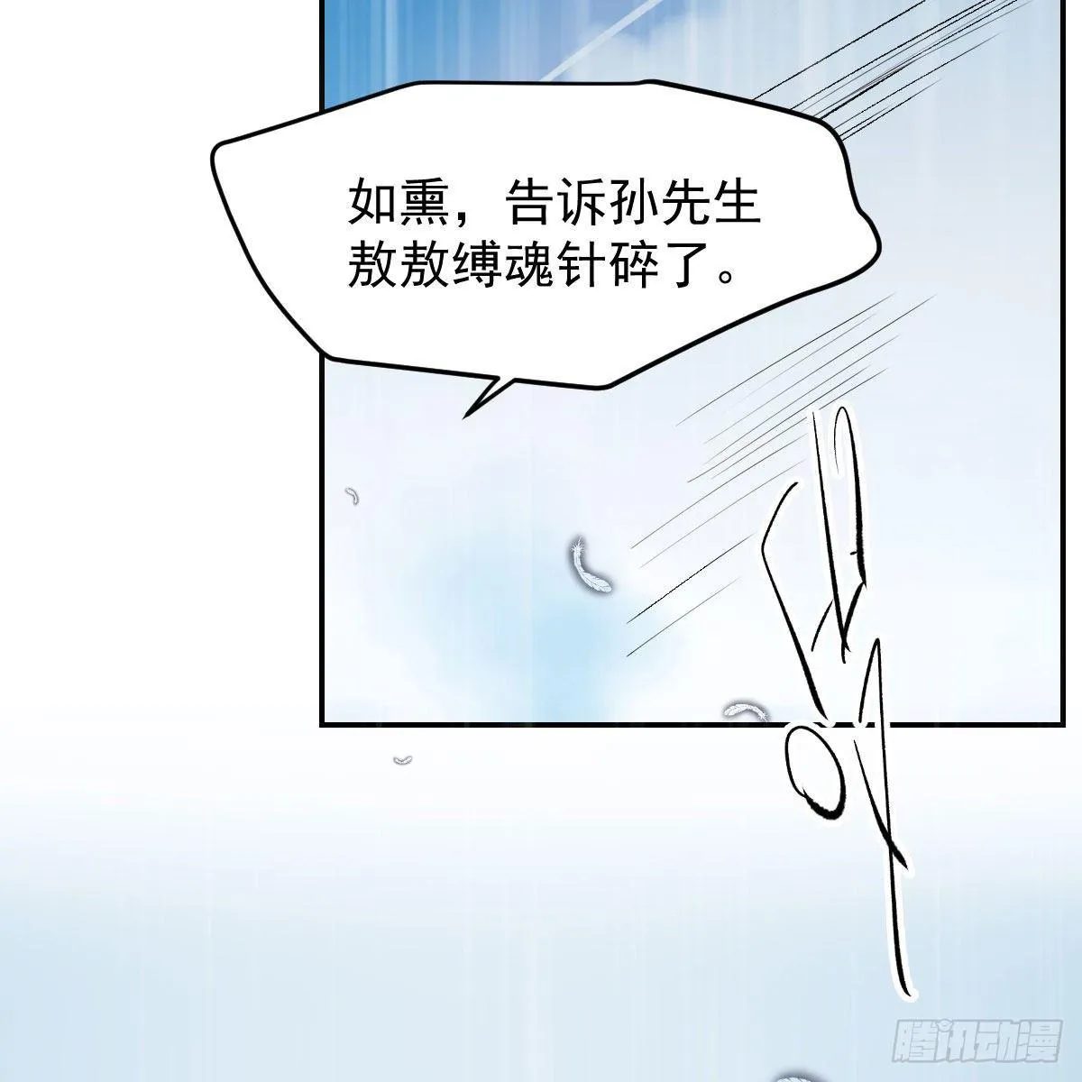 敖敖待捕广播剧漫画,第九十二话 哥哥来啦5图