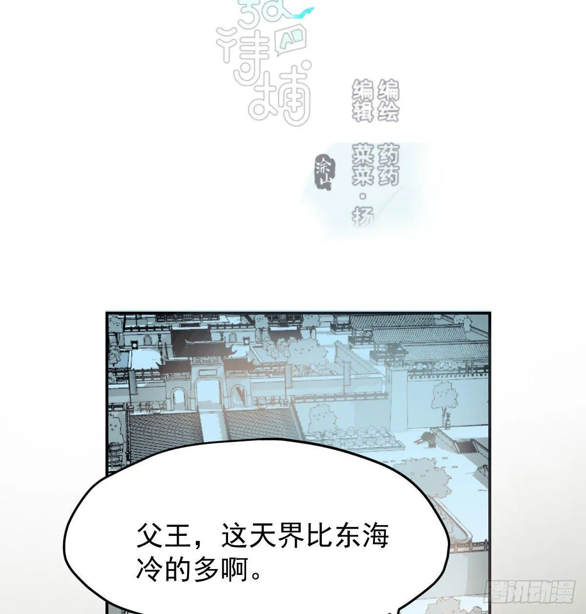 敖敖待捕讲的是什么故事漫画,第九十三话 龙神帝君2图