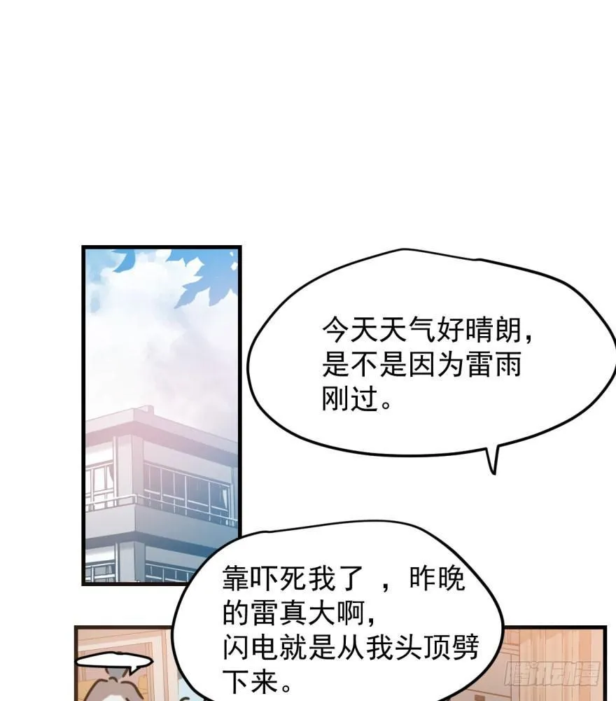 敖敖待捕动漫版漫画,第五十一话 到处找球3图