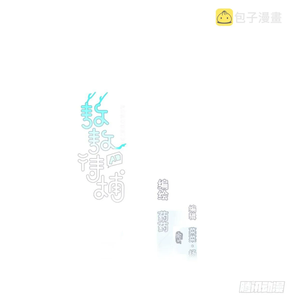 敖敖待捕漫画完整版免费观看漫画,第七十九话 咋回事呀1图