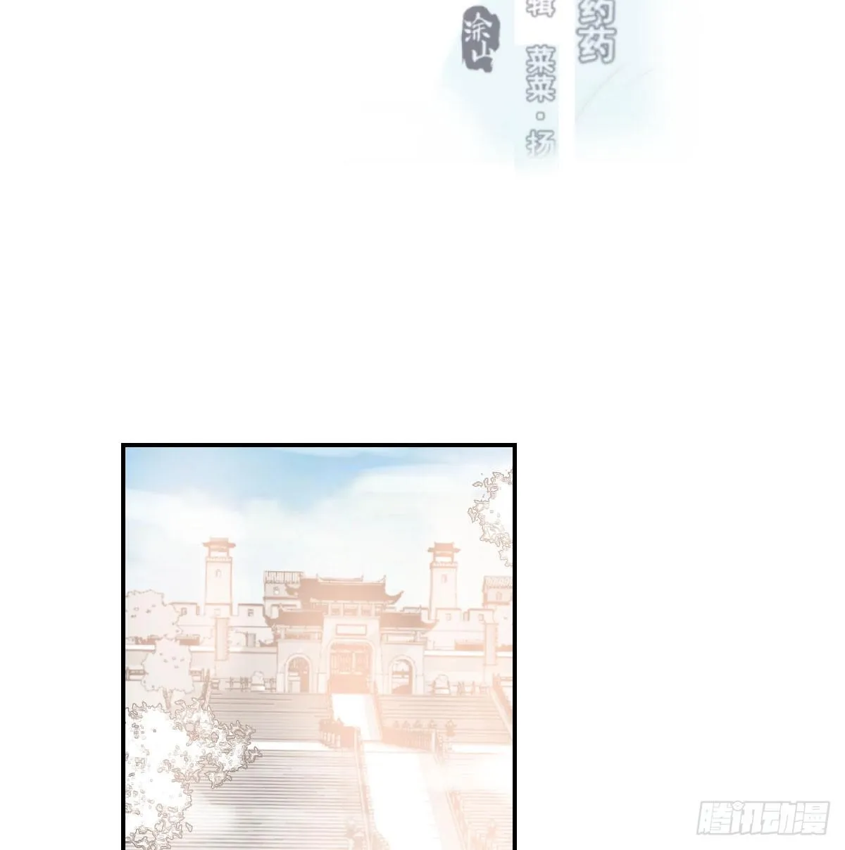 敖敖待捕车图漫画,第八十五话 敖敖上天3图