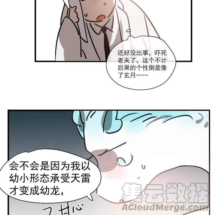 敖敖待捕》7漫画,第155话 为你穿衣4图