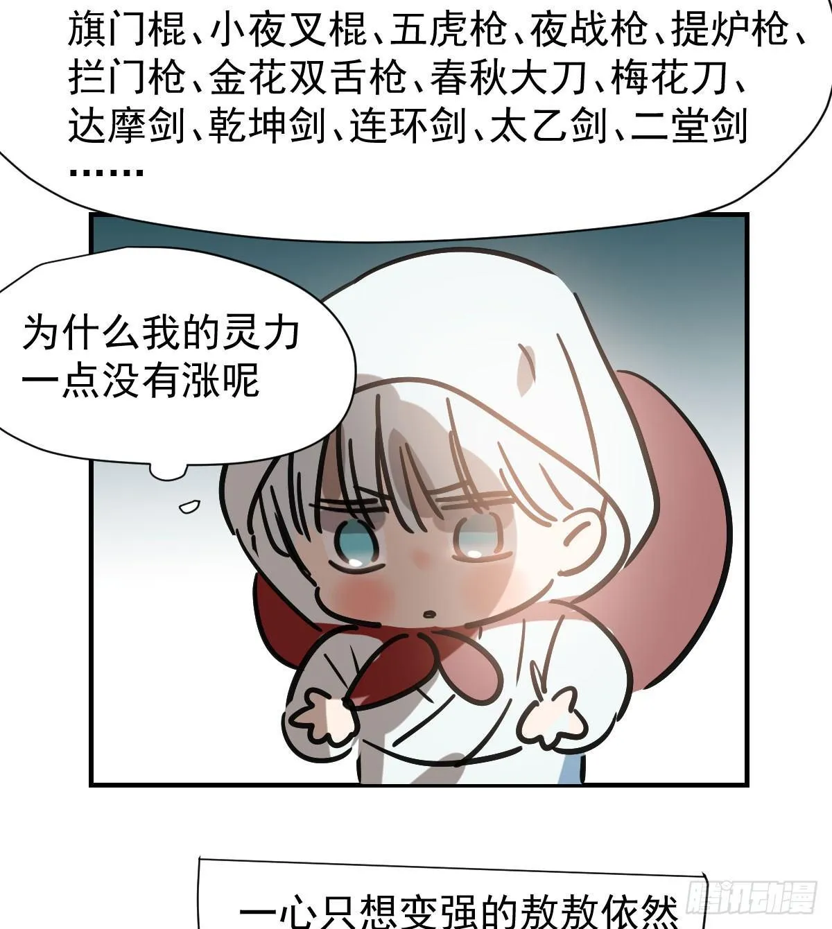 嗷嗷待哺造句漫画,第七十三话 学无止境5图