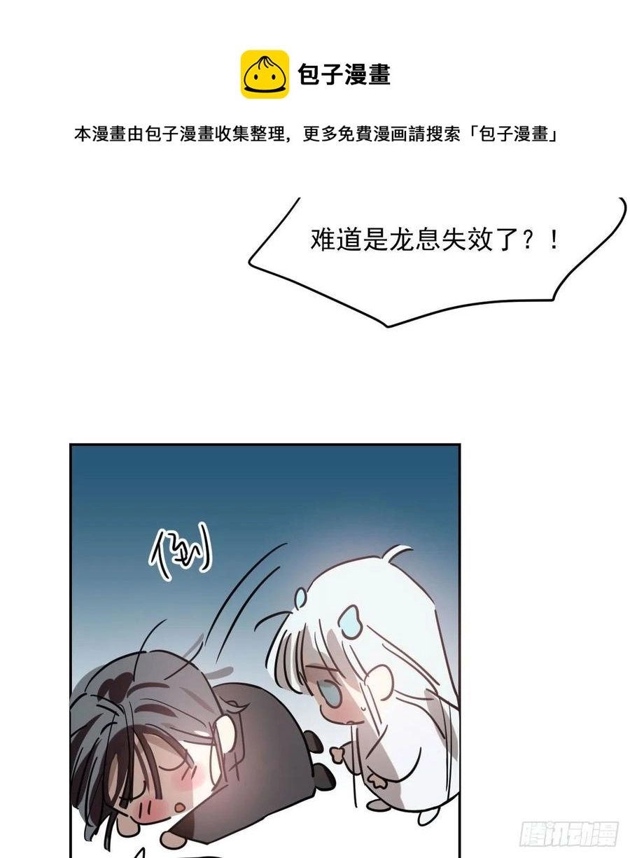 敖敖待捕漫画完整版免费观看下拉式奇漫屋漫画,第177话 又吞龙息5图