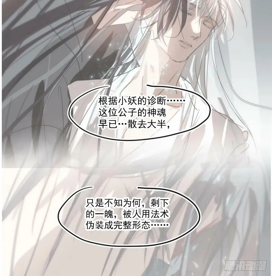 敖敖待捕全集完整版免费漫画,第228话 偏离轨迹5图