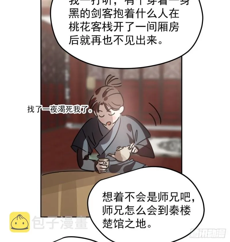 敖敖待捕全集完整版免费漫画,第127话 玄月溜了4图