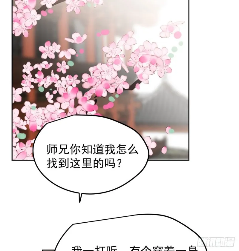 敖敖待捕全集完整版免费漫画,第127话 玄月溜了3图