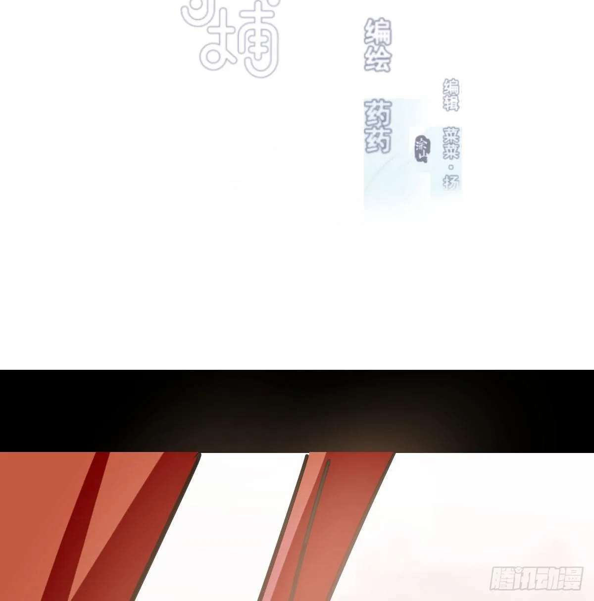 敖敖待捕漫画全集免费120话漫画,第八十话 不成亲了2图