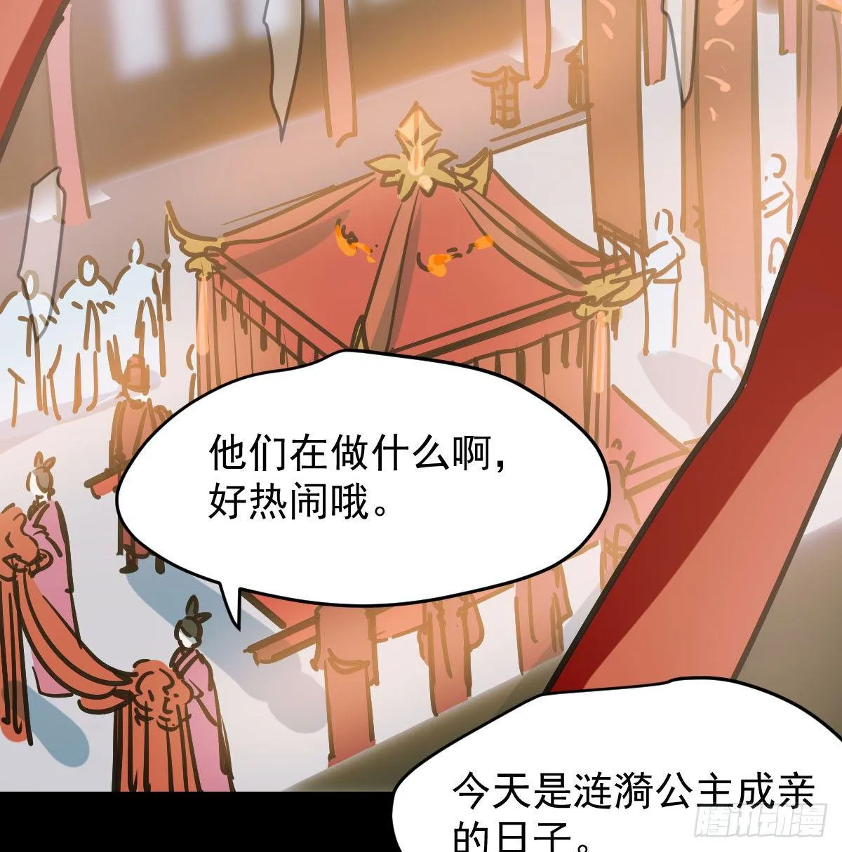 敖敖待捕漫画全集免费120话漫画,第八十话 不成亲了4图