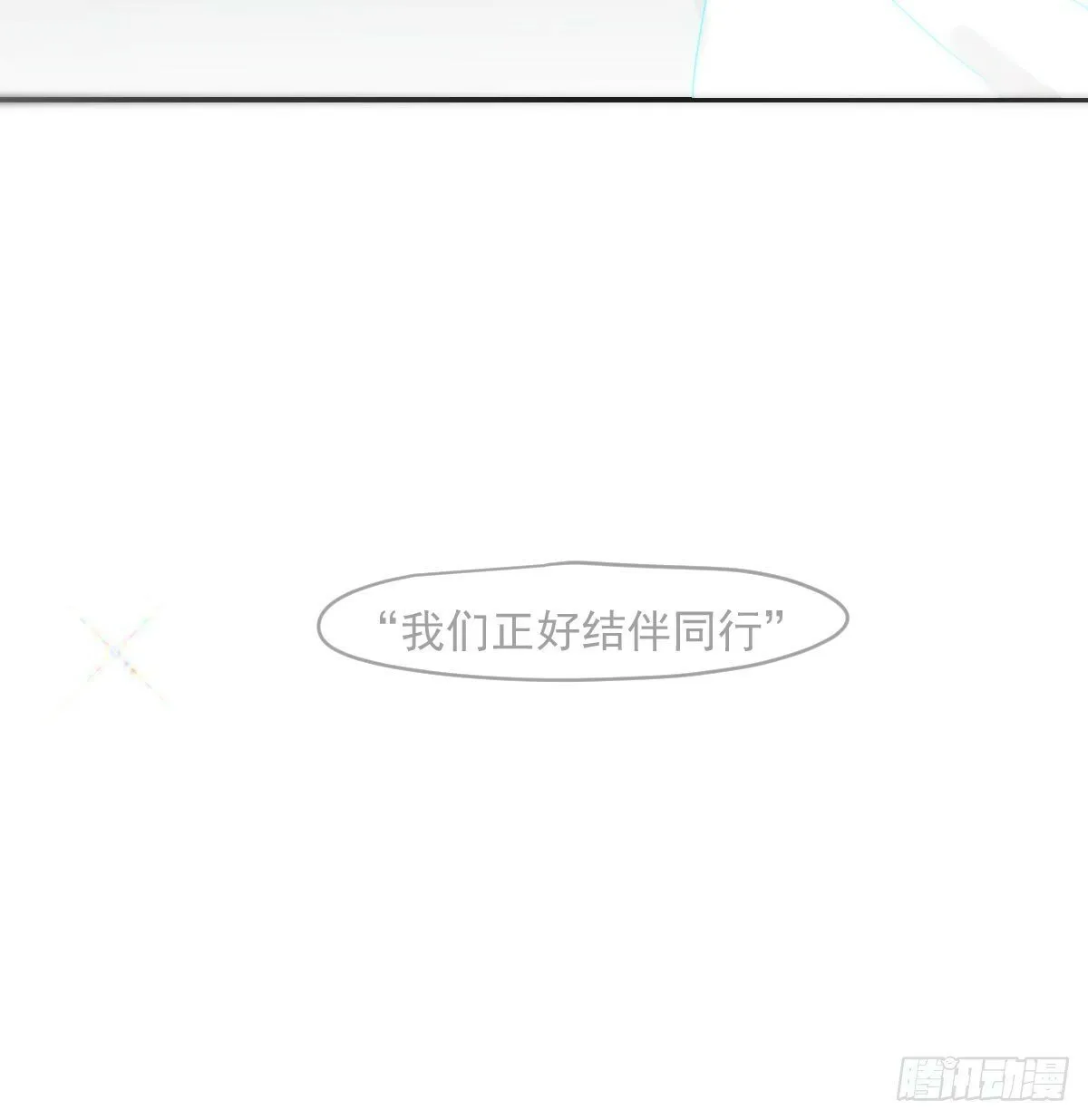 敖敖待捕全集完整版免费漫画,第236话 永恒5图