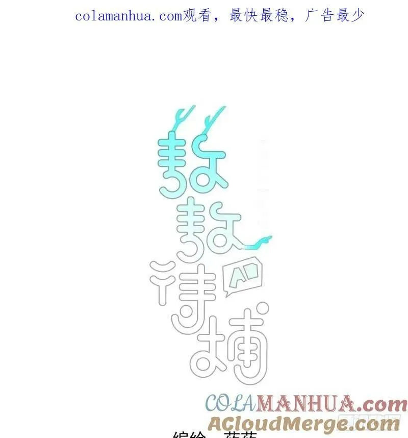 敖敖待捕未删减完整版漫画,第231话 听话1图
