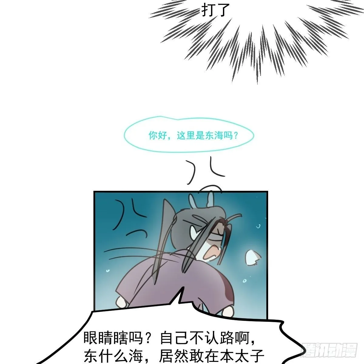 敖敖待捕漫画免费阅读快看漫画漫画,第237话 我会打你2图