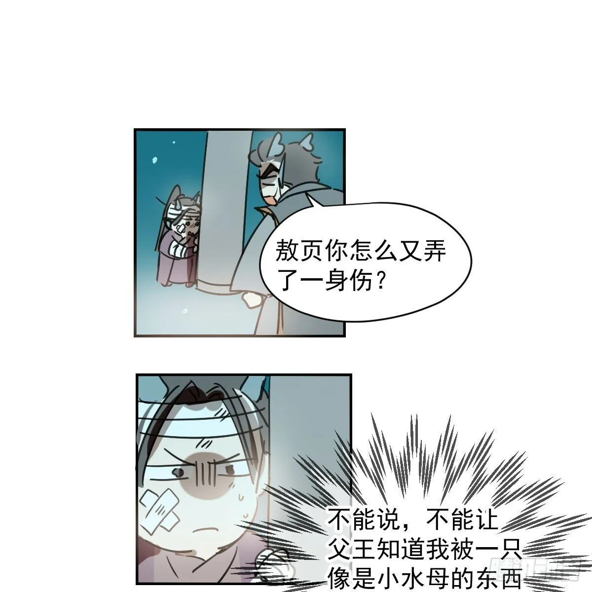 敖敖待捕漫画免费阅读快看漫画漫画,第237话 我会打你1图
