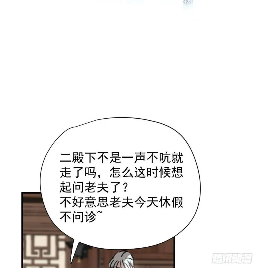 敖敖待捕广播剧cv表漫画,第163话 灼热拥抱3图