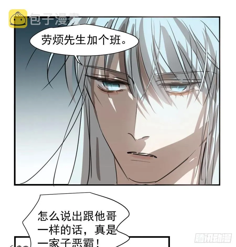 敖敖待捕广播剧cv表漫画,第163话 灼热拥抱5图