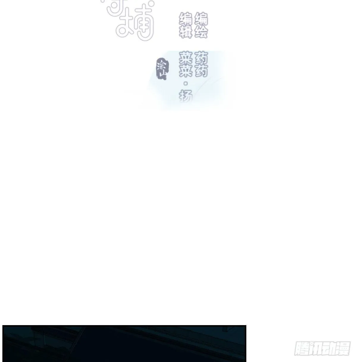 敖敖待捕漫画全集免费阅读酷漫屋漫画,第九十七话 前世篇（二）2图