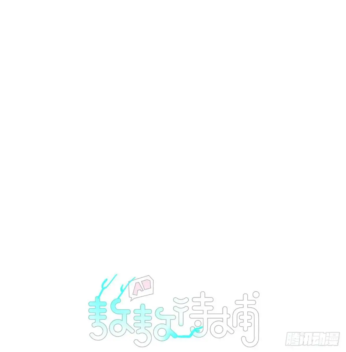 敖敖待捕未删减完整版漫画,小番外一则1图
