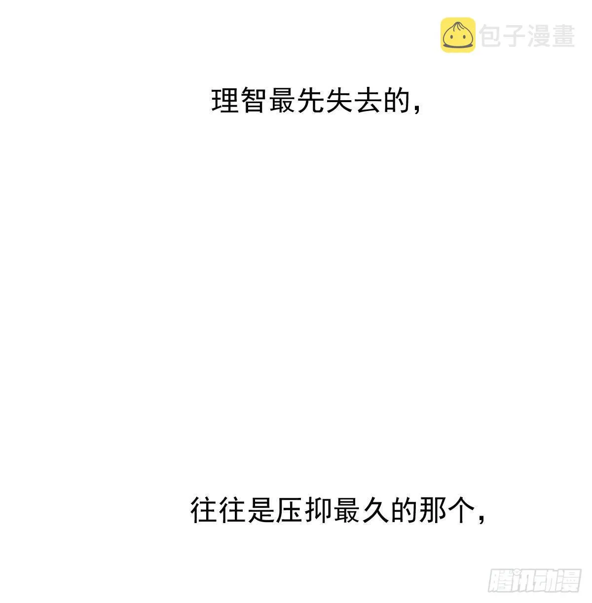 敖敖待捕同人文漫画,第168话 反扑雷恩2图