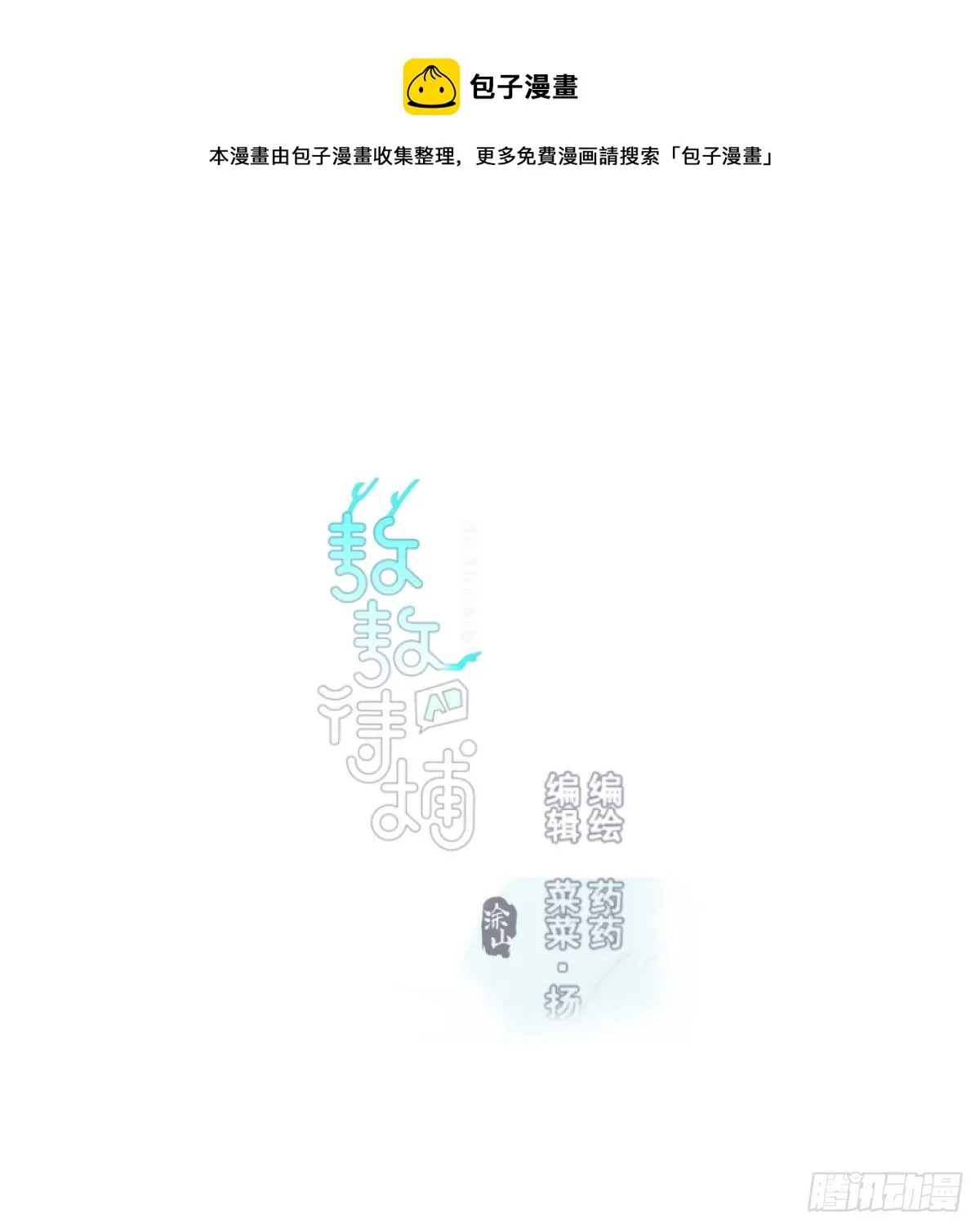 敖敖待捕同人文漫画,第168话 反扑雷恩1图
