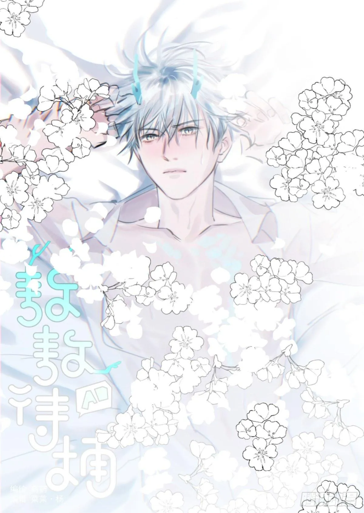 敖敖待捕车图22漫画,第二话 离家出走1图
