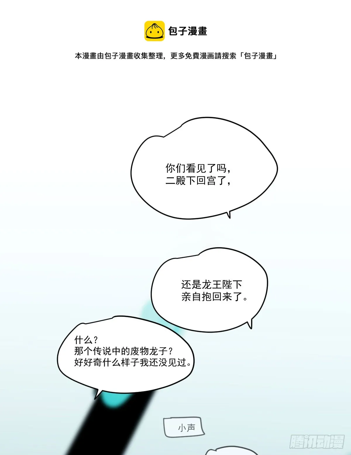 敖敖待捕动漫漫画,第211话 都躺下了1图